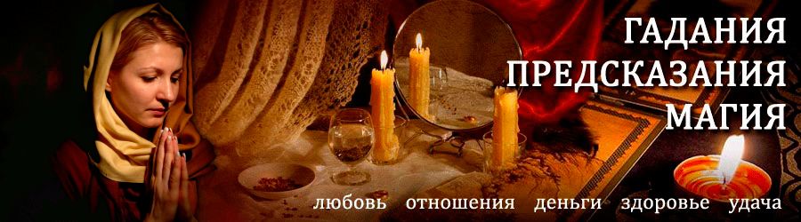 Гадалка в Ухолово — отзывы